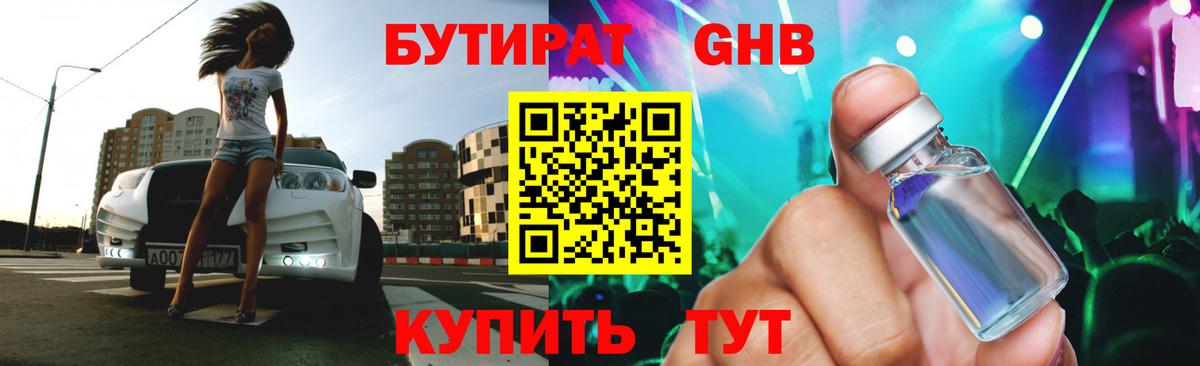Бутират  Вход с VPN  Соль-Илецк  Бутират BDO 33% 