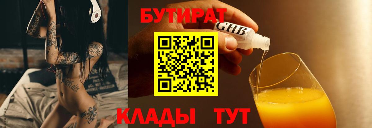 Бутират буратино Соль-Илецк