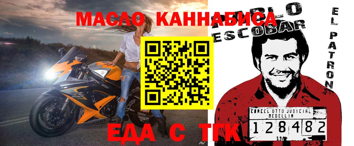 Еда ТГК конопля Соль-Илецк