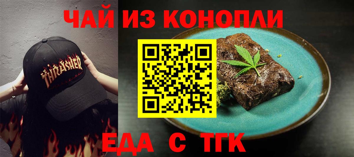 Соль-Илецк  Печенье с ТГК конопля  Вход с VPN 