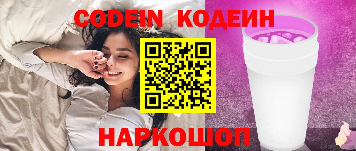 Соль-Илецк  Кодеиновый сироп Lean напиток Lean (лин)  Вход с VPN 