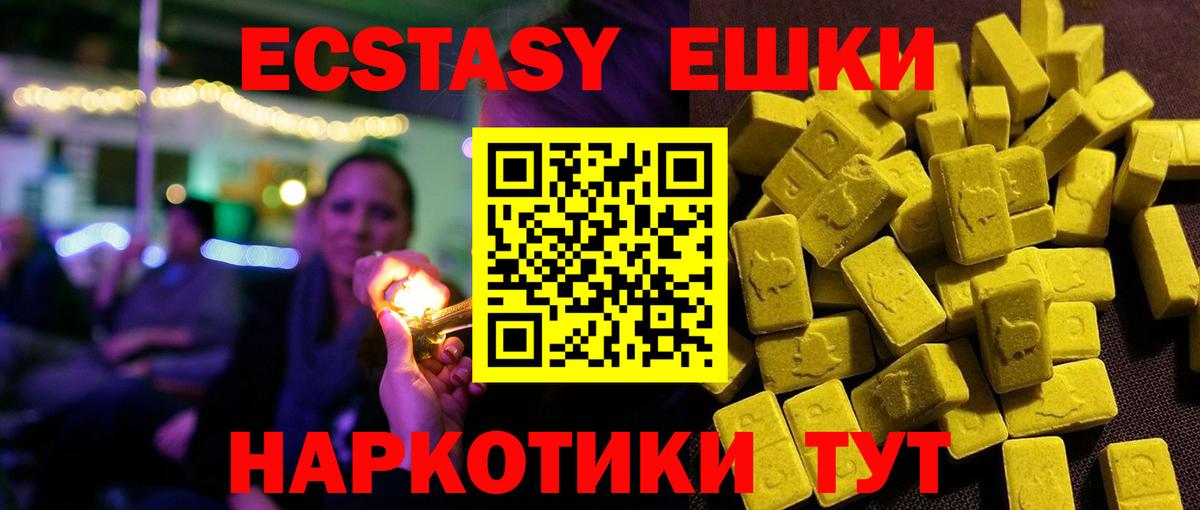 Экстази 250 мг Соль-Илецк