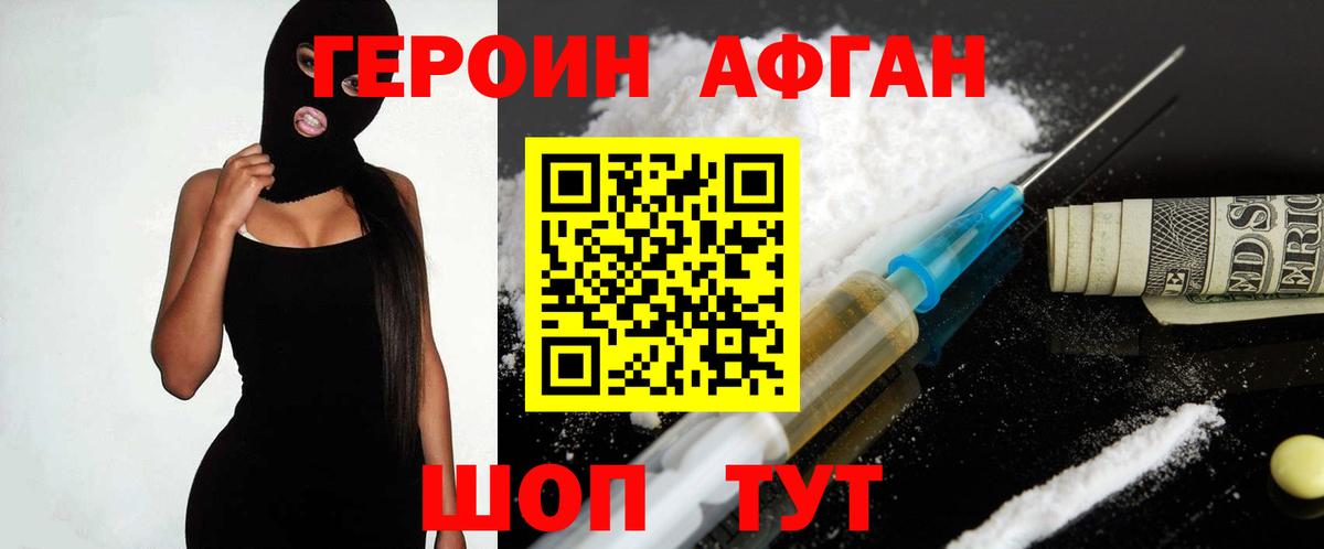 ГЕРОИН хмурый Соль-Илецк