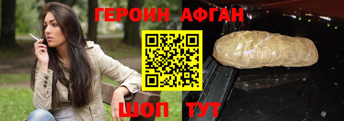 Соль-Илецк  Героин Афган  Вход с VPN 