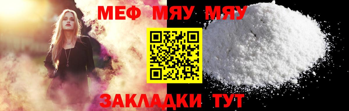 Меф мяу мяу Соль-Илецк