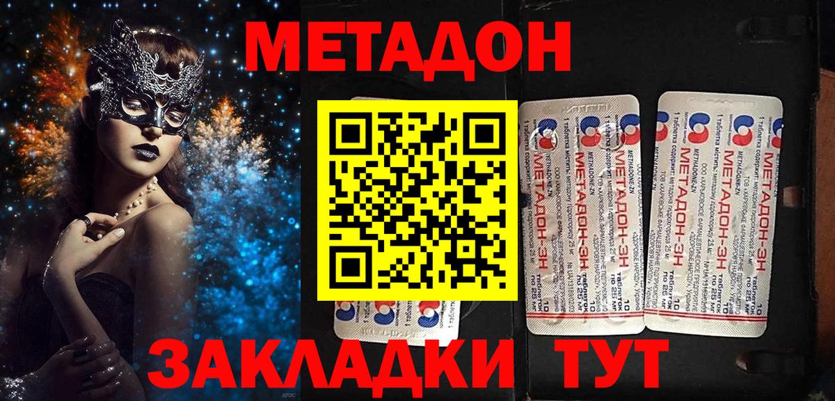 МЕТАДОН белоснежный Соль-Илецк