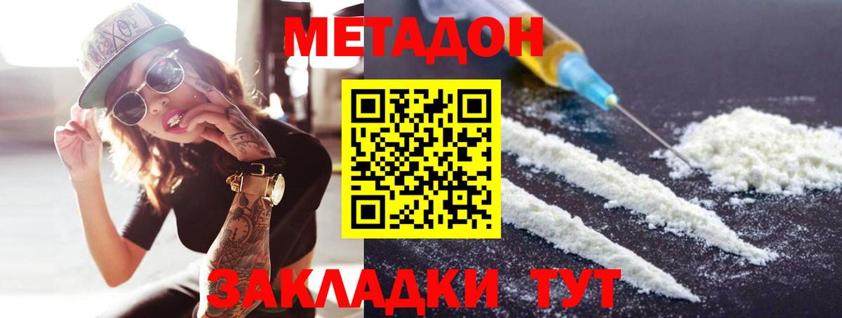 МЕТАДОН мёд  OMG вход  Вход с VPN  Соль-Илецк  Метадон methadone 