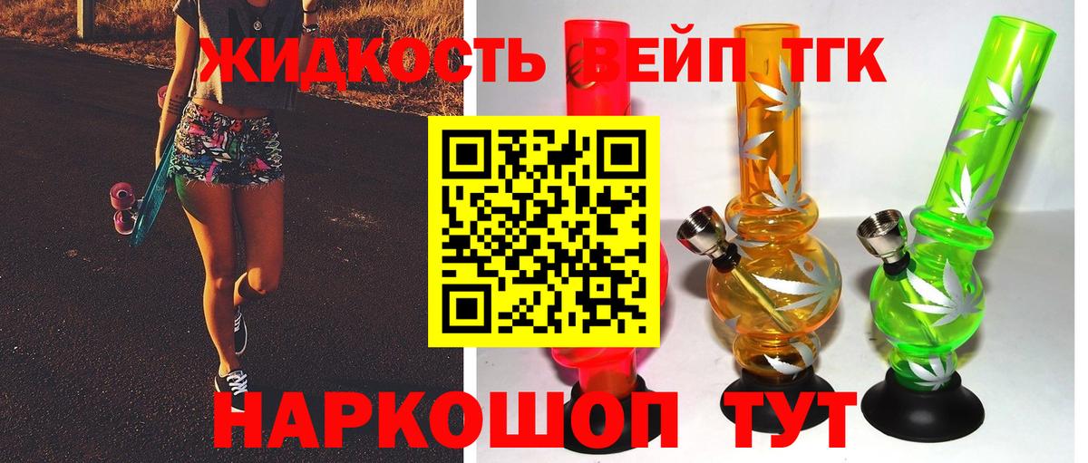 Дистиллят ТГК вейп с тгк  Вход с VPN  Соль-Илецк 